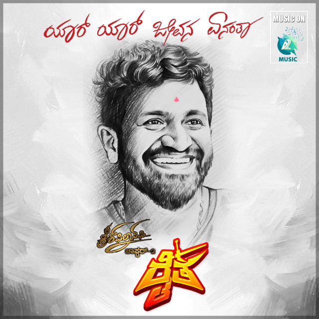 Album Yar Yar Jeevana Enantha from Vihan Arya