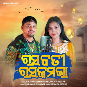 Listen to Rasabati Raskamala song with lyrics from Sajan Meher