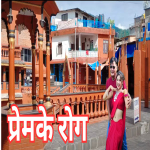 Listen to Parem Ke Rog song with lyrics from Sapitlal Chaudhary