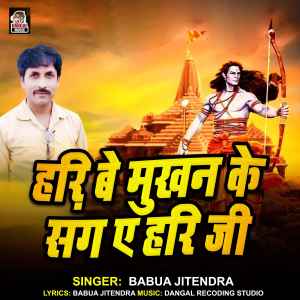 Album Hari Be Mukhan Ke Sang Ye Hari Ji from 