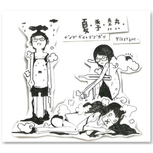收聽Tizzy Bac的呵, 愛歌詞歌曲