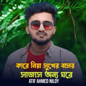 Album Kare Niya Sukher BAsor Sajas Onno Ghore from 