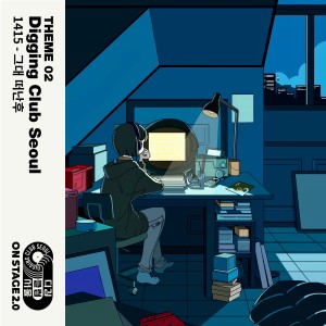 收听1415的그대 떠난후 Digging Club Seoul Version歌词歌曲