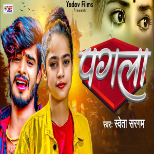 Album Pagala from Saweta Sargam