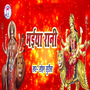 Album Maiya Rani from Sohan Surila