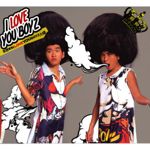 Dengarkan lagu 歡迎使用人民幣 nyanyian I Love You Boyz dengan lirik