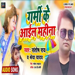Listen to Garmi Ke Aail Mahina song with lyrics from Santosh Rai