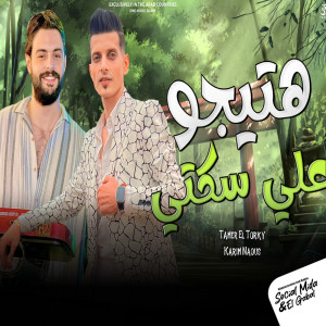 Album هتيجو على سكتى from 