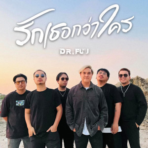 Listen to รักเธอกว่าใคร song with lyrics from Dr.Fuu