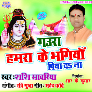 Listen to Guru Manale Bai song with lyrics from Shashi Sawariya