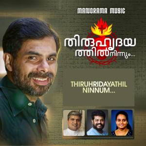 Album Thiruhridayathil Ninnum from Kester