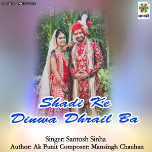 Listen to Shadi Ke Dinwa Dhrail Ba song with lyrics from Santosh Sinha