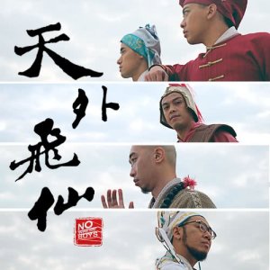Listen to Tian Wai Fei Xian song with lyrics from Nowhere Boys