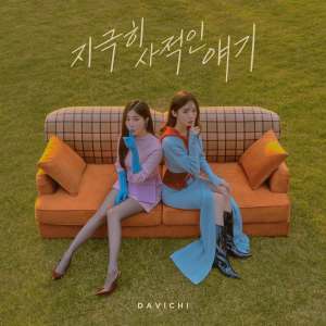 Album 지극히 사적인 얘기 (A very personal story) from Davichi