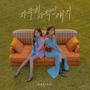 지극히 사적인 얘기 (A very personal story) dari Davichi