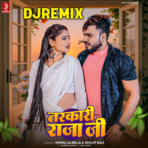 อัลบัม Tarkari Raja Ji - DJ Remix ศิลปิน Monu Albela