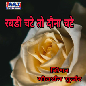 Listen to Rabadi Chate to Dona Chate song with lyrics from Govardhan Gurjar