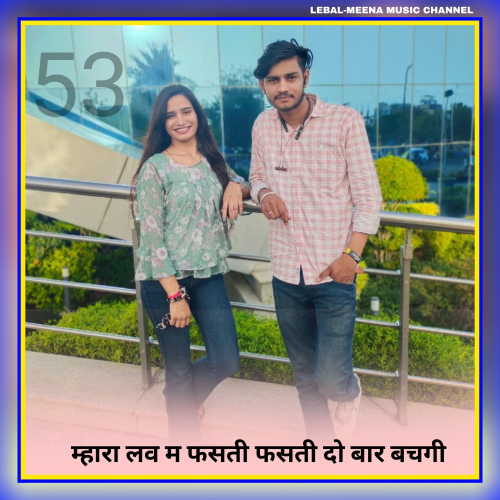 Mhara Love M Fasti Fasti Do Baar Bachgi