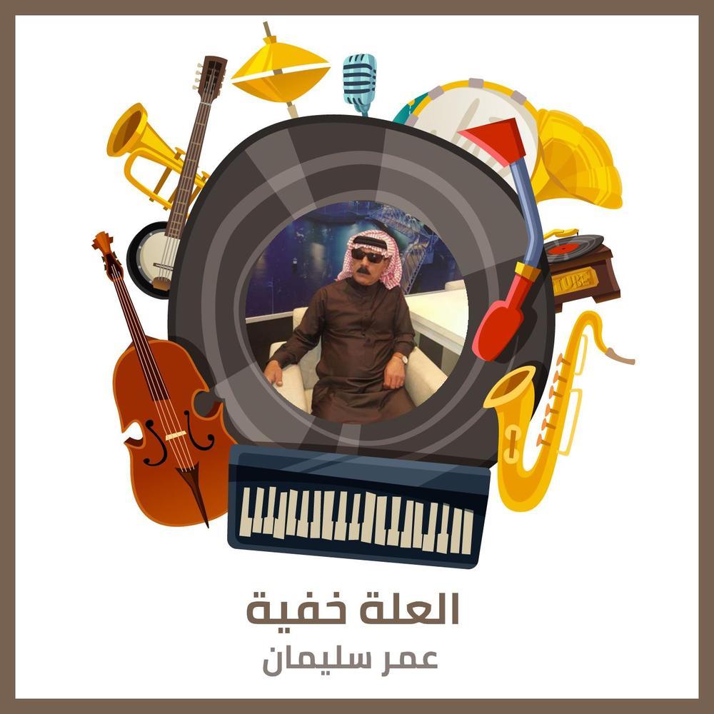 العلة خفية