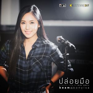 ดาวน์โหลดและฟังเพลง ปล่อยมือ พร้อมเนื้อเพลงจาก Beam Poonyisa