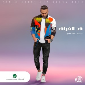 ดาวน์โหลดและฟังเพลง Ad El Foraq พร้อมเนื้อเพลงจาก Tamer Hosny