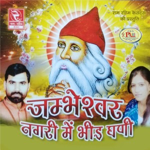 ดาวน์โหลดและฟังเพลง Veenati Sunau Tumhe พร้อมเนื้อเพลงจาก Sant Rajuram Ji Maharaj