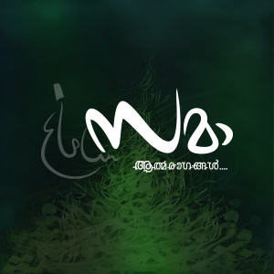 Listen to Kaattile Pazhmulam song with lyrics from Akbar