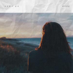 Dengarkan I'm Good(feat.Morning coffee) lagu dari Dawn window dengan lirik