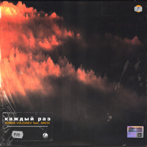 ดาวน์โหลดและฟังเพลง Каждый раз พร้อมเนื้อเพลงจาก Roman Voloznev