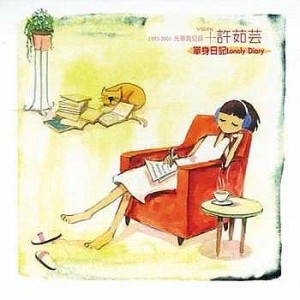 收聽許茹芸的Don't Say Goodbye (Album Version)歌詞歌曲