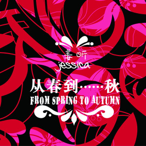 收聽薑昕的蜜蜂歌詞歌曲