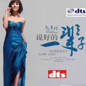 Listen to Ji Ran You Le Ta Zai Ni Shen Pang song with lyrics from 张冬玲