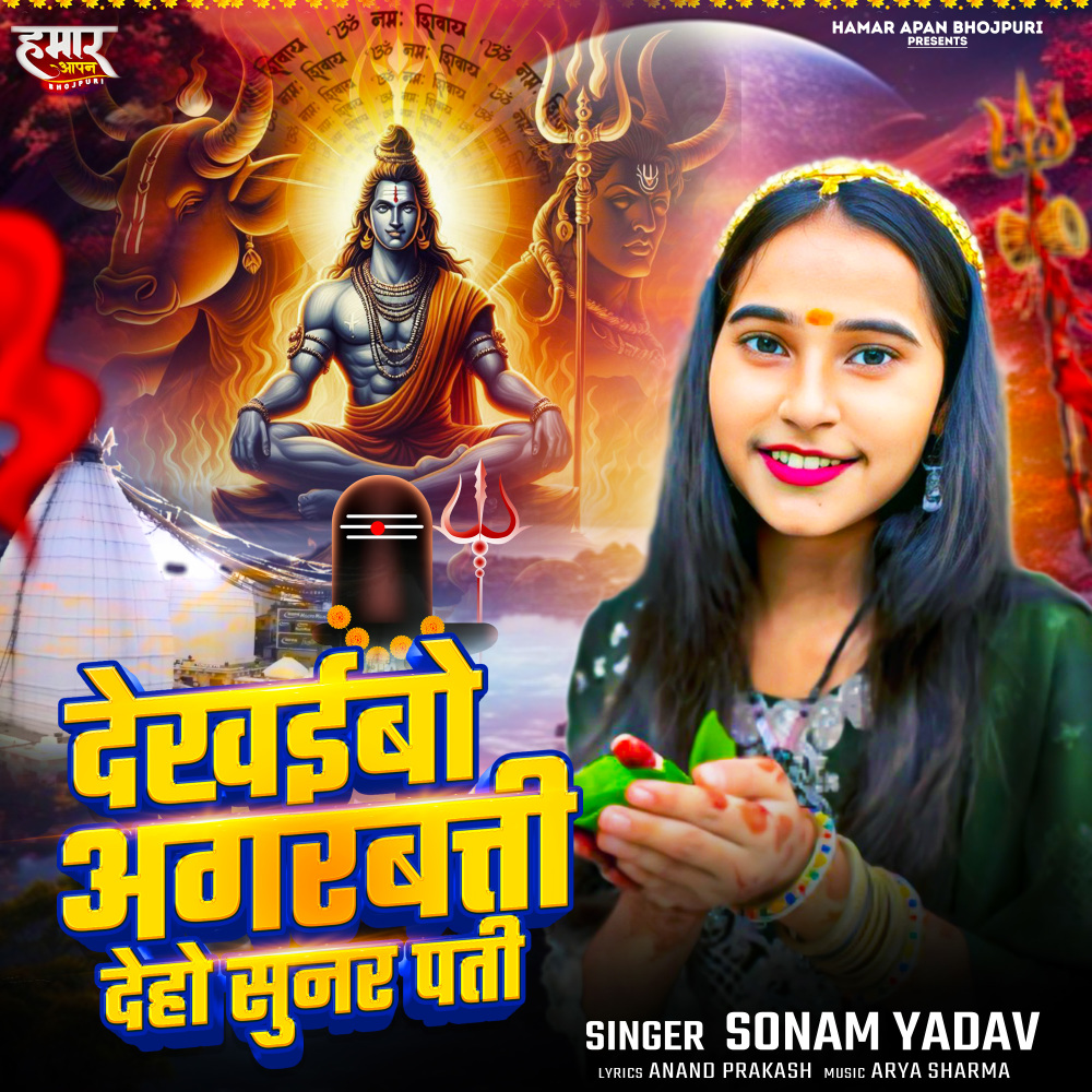 Dekhaibo Agarbatti Deho Sunar Pati
