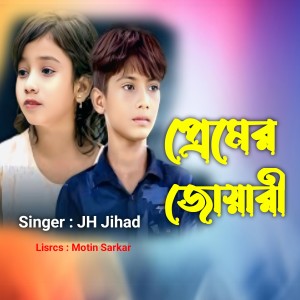 Album Premer juyari from JH Jihad