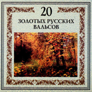 收聽Orchestra Of The Golden Light的The Danube Waves (Dunaiskie Volny)歌詞歌曲