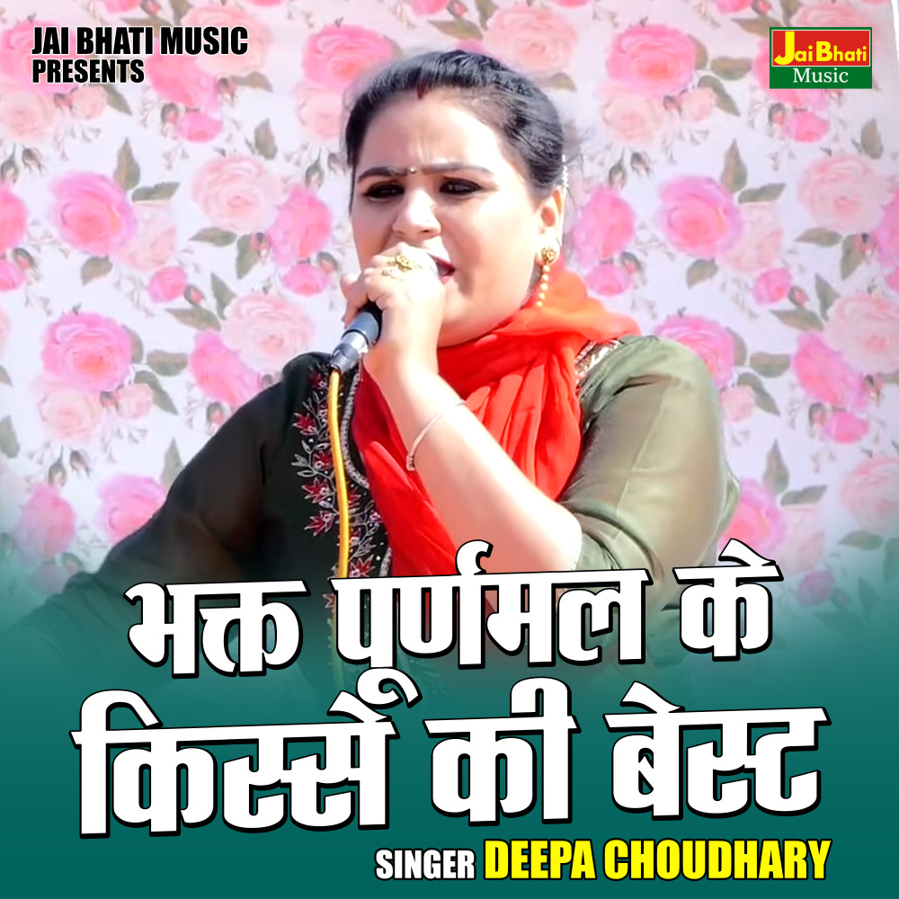 Bhakt Purnamal Ke Kisse Ki Best (Hindi)