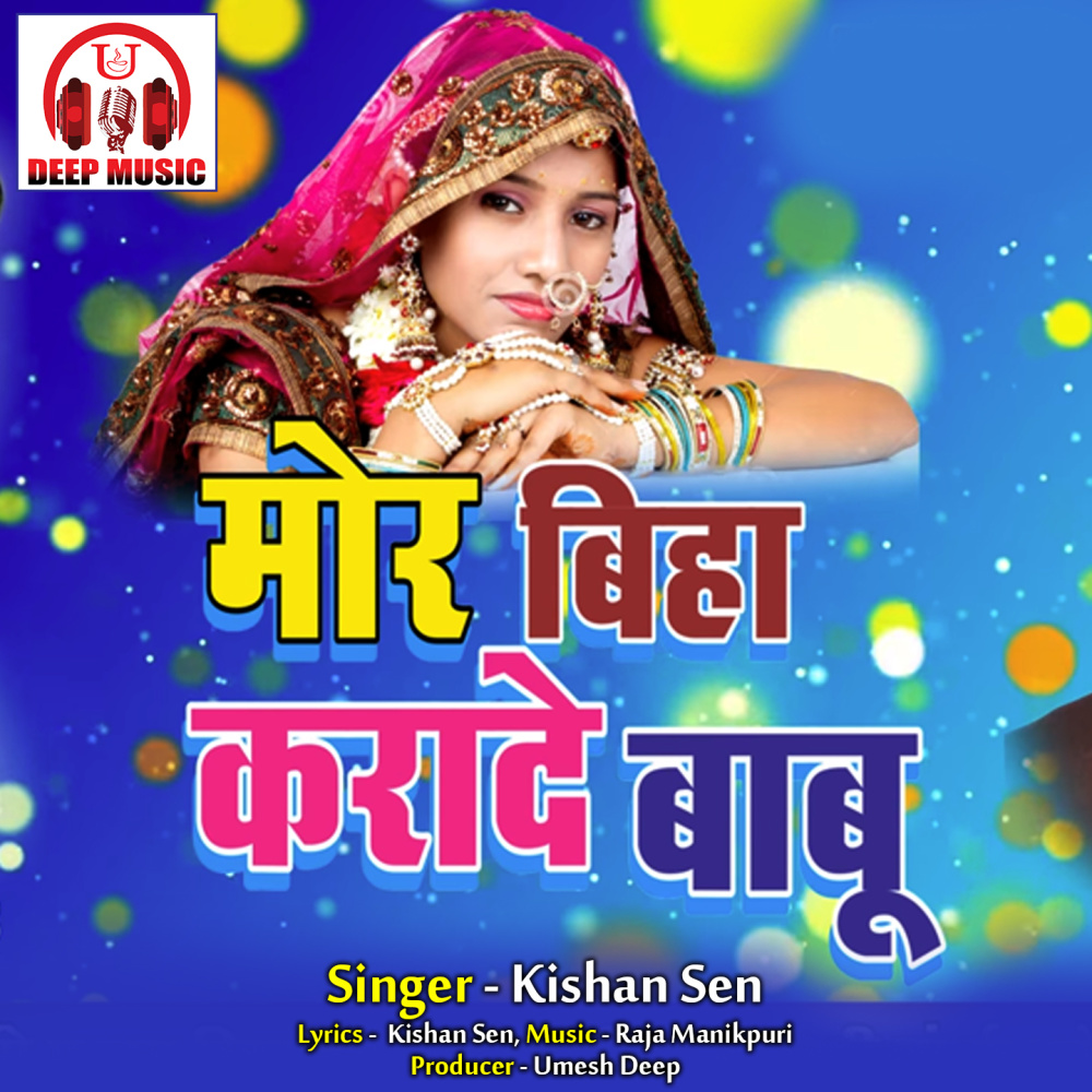 Mor Biha Karade Babu