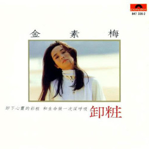 收聽高金素梅的鑽與石歌詞歌曲