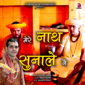 收聽Naveen Yadav的MERE NATH SUNALE NE歌詞歌曲