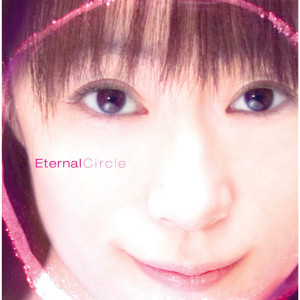 收聽椎名碧流的Eternal Circle歌詞歌曲