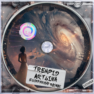 ดาวน์โหลดและฟังเพลง Бескрайний Космос พร้อมเนื้อเพลงจาก Trempid