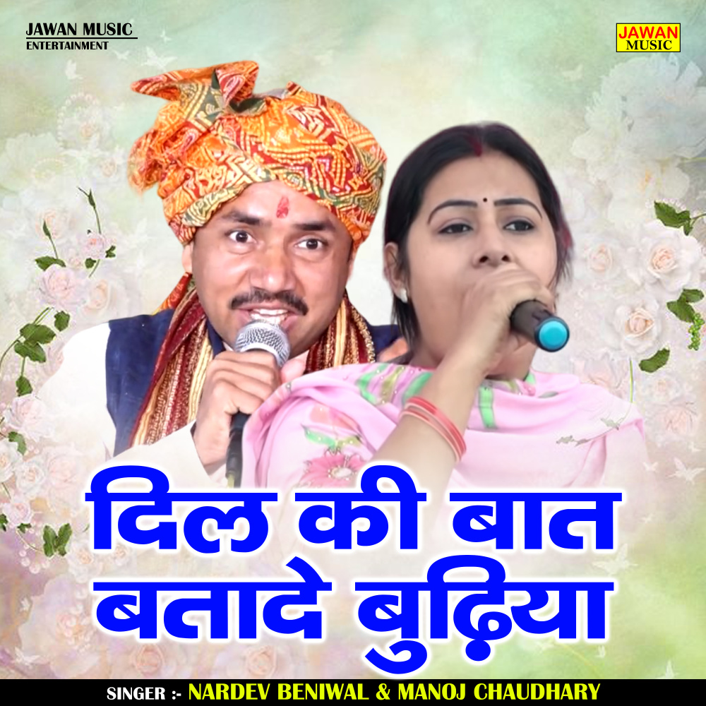Dil Ki Baat Batade Budhiya (Hindi)