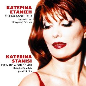 ดาวน์โหลดและฟังเพลง Tha Figo Proti - I Will Leave First พร้อมเนื้อเพลงจาก Katerina Stanisi