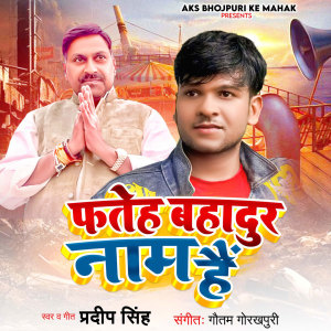 Album Fateh Bahadur Name Hai from 