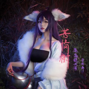 收聽萌萌噠天團的苦情樹歌詞歌曲