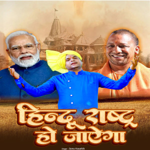 Listen to Hindu Rastra Ho Jaayega song with lyrics from Sonu Kaushik