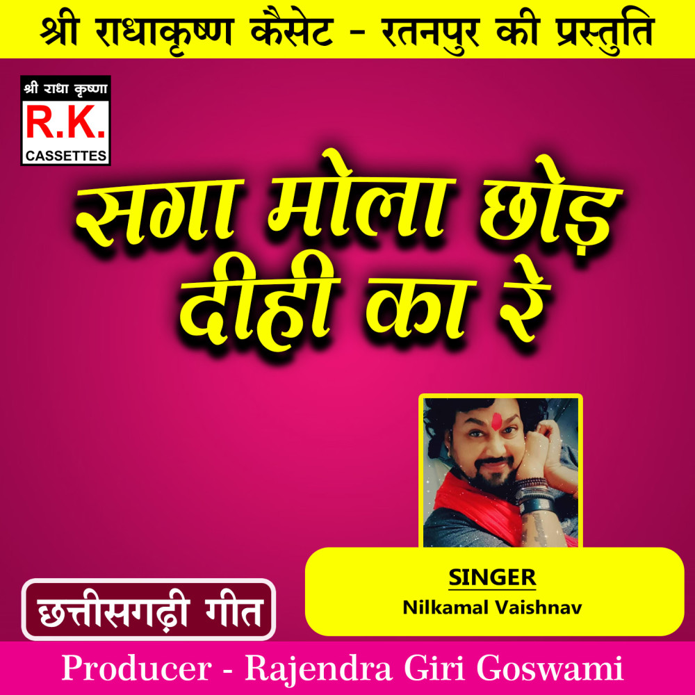 Saga Mola Chhod Dihi Ka Re (Best Cg Song)