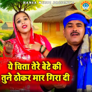 Album Ye Chinta Tere Bete Ki Tune Thukar Maar Gira Di from Ravindra Khalour