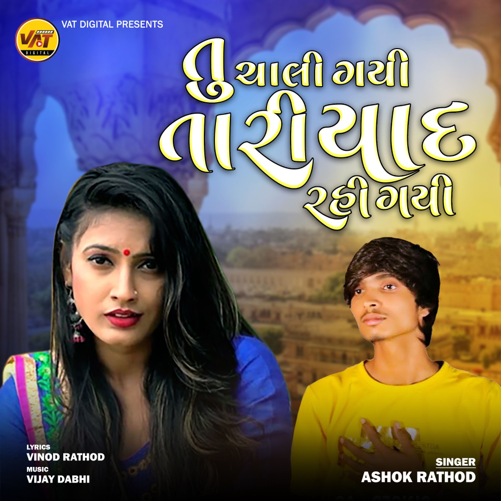 Tu Chali Gayee Tari Yad Rahi Gayi