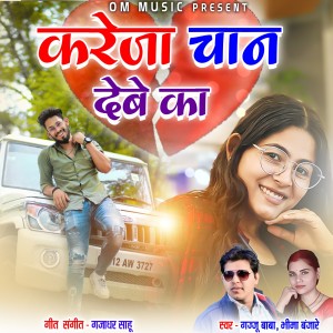 Album Kareja Chan Deve Ka from 